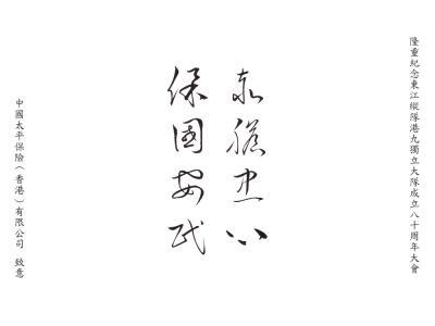 中國太平保險（香港）有限公司
