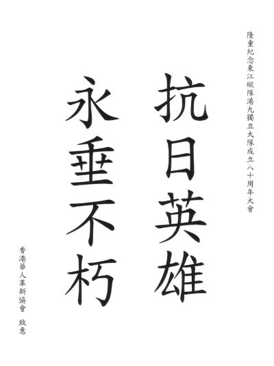 香港華人革新協會