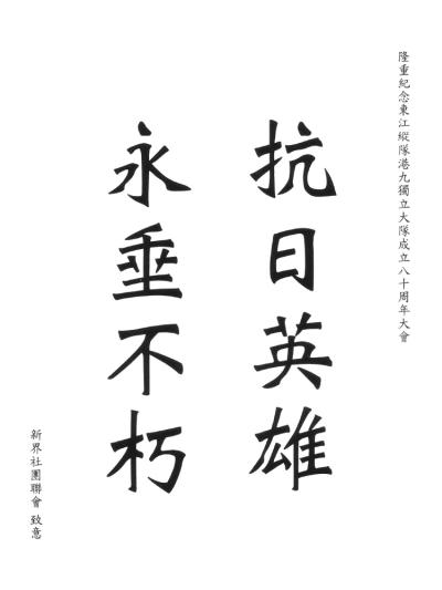 新界社團聯會