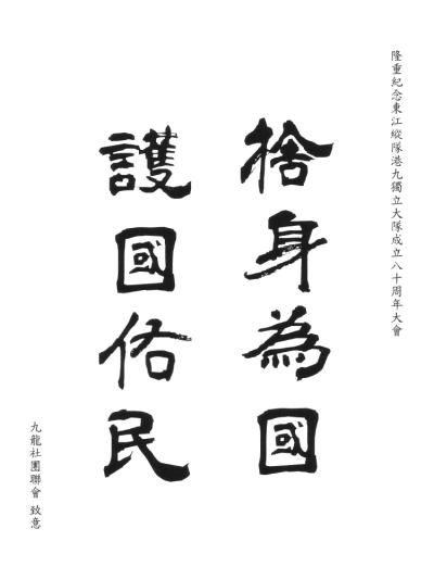 九龍社團聯會