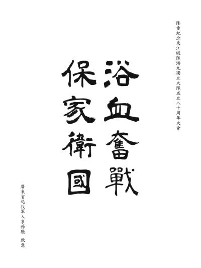廣東省退役軍人事務廳