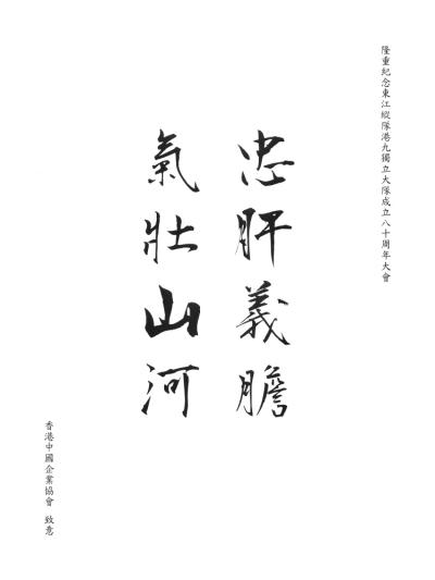 香港中國企業協會