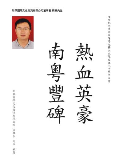 新華國際文化交流有限公司董事長
周軍先生
