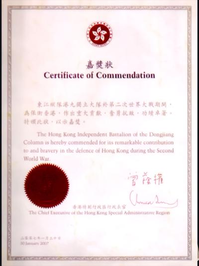 2007年1月30日，特區政府向東江縱隊港九獨立大隊頒發集體嘉獎狀。