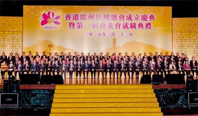 2015年3月23日，香港廣州社團總會舉行成立慶典暨第一屆會董會就職典禮。特首梁振英出席主禮。