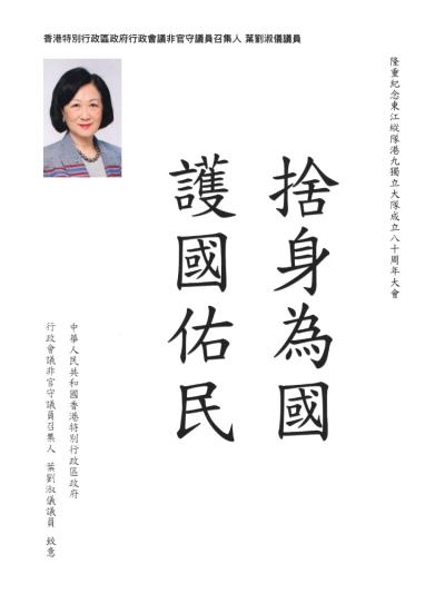 香港特別行政區政府行政會議非官守議員召集人
葉劉淑儀議員